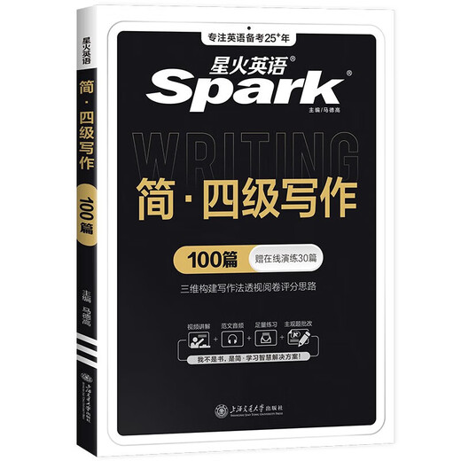 
Optional] Includes June test papers, Spark English CET-4 real test preparation for December 2025, CET-4 pass, full set of exam review materials, past real test papers, CET4 level, College English vocabulary book, vocabulary book, listening, reading, comprehension, translation, special training questions. Also optional, College English CET-4 and CET-6 exam vocabulary, Spark English, Simplified CET-4