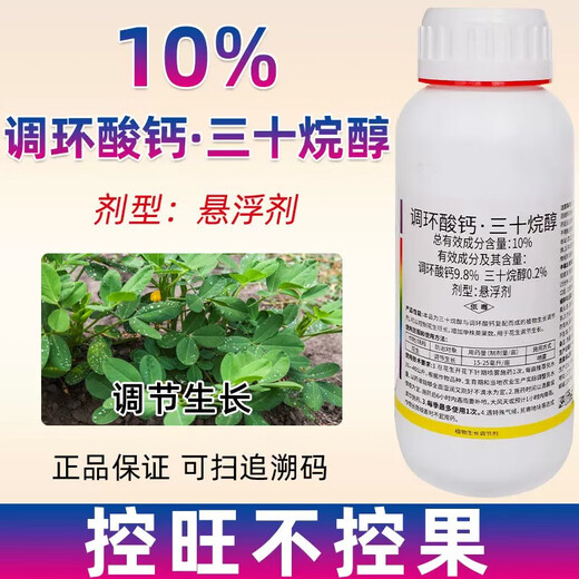 Prohexadione Calcium Triacontanol Peanut, Rapeseed, Growth Controller, Fruit Tree Growth Regulator, 10g*20 Bags
