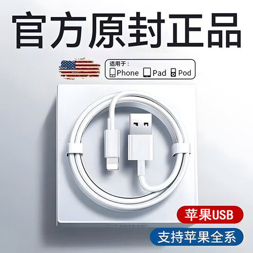 Compatible with original charging cable iPhone 6/7/8/Plus/X/XR/14/13/12/11pro/XsMax data cable Apple USB mobile phone interface fast charging 1 meter
