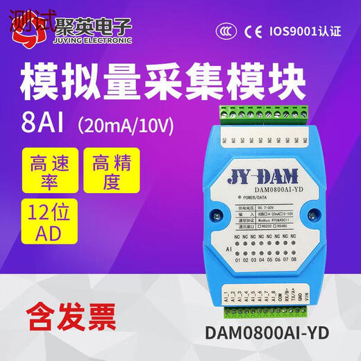 聚英8路模拟量采集模块电压电流输入420ma010V转RS485RS232通讯 隔离4858路0-5V输入