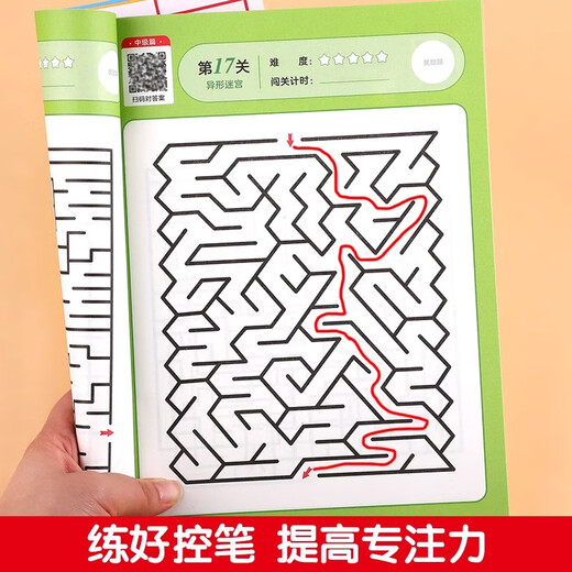 
[Recognized version] Children's maze book over 6 years old 678-12-year-old primary school students' maze training book fun maze level breaking toys concentration training puzzle game book first and second grade walk maze 3 books + sudoku 3 books sets