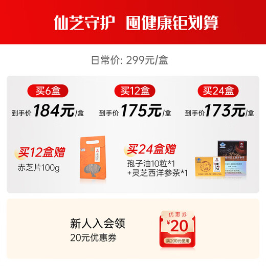 仙芝楼四个有机认证破壁灵芝孢子粉1g*30袋 增强免疫力 保健品三萜12.5g