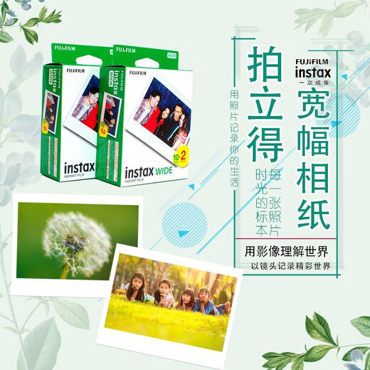 Fuji (FUJIFILM) instax instant wide400 one-time imaging retro camera photo paper WIDE Evo birthday gift five-inch wide 100 sheets official standard