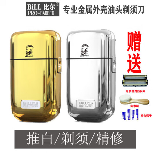 /iclipper900增白器剃须刀油头渐变增白器刮胡刀刮光增白 金色增白器+赠送原装网罩