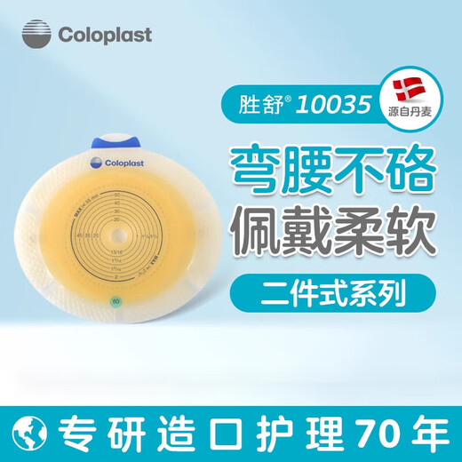 COLOPLAST DOS PIEZA 10035/10386 Taste el nuevo conjunto de fugas 12035 [Agregue 1 paso para salvaguardar y fugas] Taste de intestino plano NUEVO 5+ 10+ Anillo de sellado 120