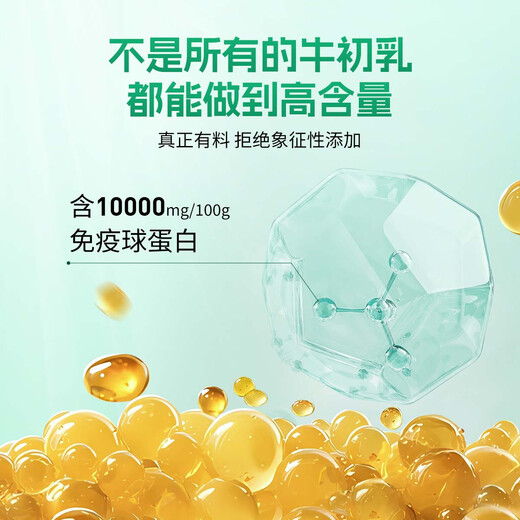 康恩贝牛初乳粉免疫球乳铁蛋白提高免疫力和抵抗力儿童疫球蛋白送礼*2瓶
