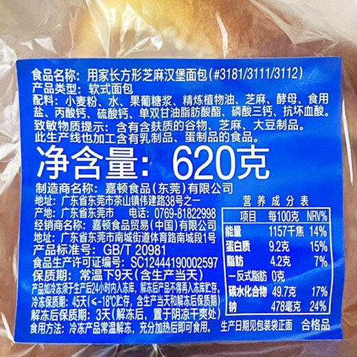 嘉顿汉堡面包方形面包胚汉堡胚商用装新鲜圆形汉堡双层180对 方形1袋10对(送汉堡纸10张) 9720g