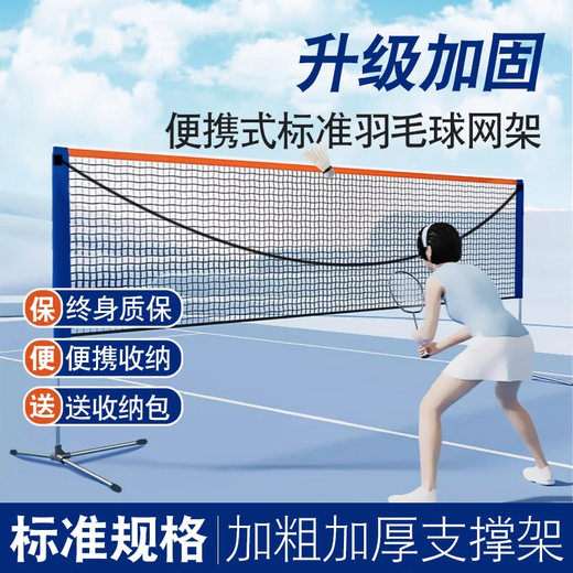 杰米仕（JMISI）羽毛球网架+网便携式可折叠标准羽毛球网+支架室内户外单双打网架 5.1m 标准单打款