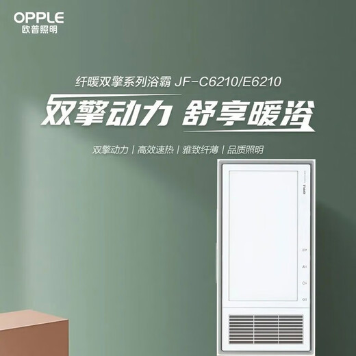欧普照明浴霸卫生间照明浴室取暖嵌入式集成吊顶多功能一体风暖浴霸 JF-E6210-双核双电机-遥控开关