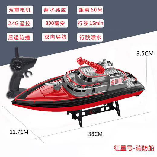 遥控消防船喷水充电高速快艇儿童男孩无线电动水上玩具轮船模型 红星—喷水消防船 单电版(约行驶15分钟)