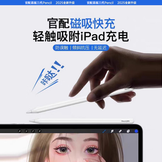 【美国MFI认证】适用苹果电容笔apple pencil二代触控防误触ipad手写笔pro平板air4/5触屏书写绘画 官配三代顶配版 防误触不断触 倾斜压感