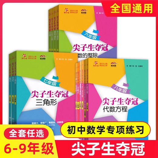 Die Top -Schüler der Jiaotong University -Stars gewinnen die Meisterschaft für die Klasse 678, 678, 2. Semester 1., 9. Klasse, Algebraik -Gleichungen, Junior High School General
