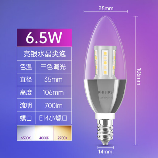 Philips (PHILIPS) LED light bulb E14 small screw crystal light bulb household chandelier energy-saving lighting fixture candle tip bubble tail tip silver 6.5W three-stage color adjustment