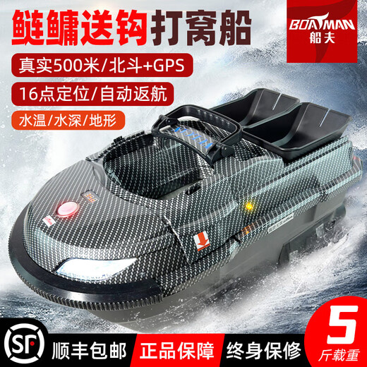 Boatman (Boatman) Nesting Ship Remote Control Ship Sonar Fishing Fishing Intelligent Automatic Return High-Power Satellite Positionnement de nouveau modèle Version de base [Couleur de fibre de carbone] Aucun positionnement