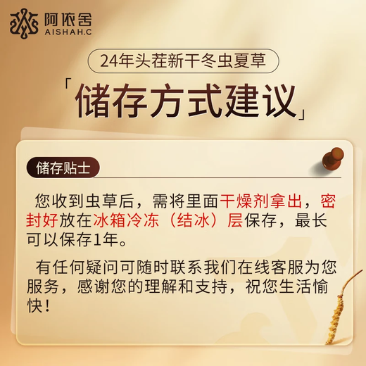 阿依舍 【西藏那曲】正宗野生冬虫夏草新干虫草高端滋补礼盒节日送礼 【西藏那曲严选】野生·4根/克3克礼盒装