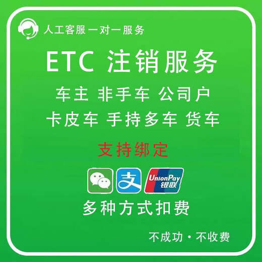 Enacting Expressway etc. cancel nationwide etc. cancel and get new ETC. ETC cancel and get new ETC.