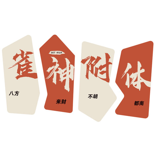 立通网红棋牌室艺室墙面装饰3d立体墙贴画麻将馆房拍照区打卡布置 1048休闲娱乐-款1a-lk板5mm 特大