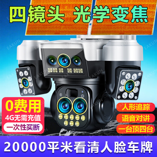 EAKUN5G4G монитор с солнечной камерой 360 градусов без слепых зон с ночным видением панорамное полноцветное отслеживание без электричества без сети в течение всего срока службы бесплатного трафика на открытом воздухе нет необходимости подключаться к Wi-Fi без подключаемого модуля солнечной батареи с четырьмя объективами с зумом + пожизненный бесплатный трафик + 30-дневная циклическая запись