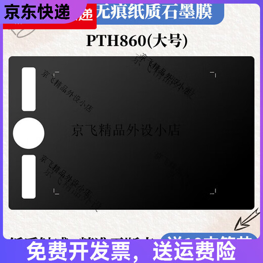 通用数位板保护膜CTL672 472 6100 PTH660手绘板石墨类纸膜... CTL4100/4100WL石墨膜 送10 0x0cm