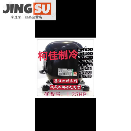 恩布拉科 EMBRACO 9226 9232E  NJ2192GK 2212压缩机2178 T2140E