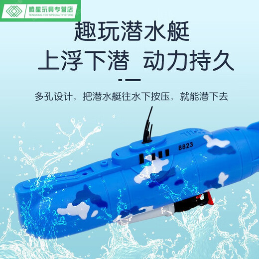 山头林村仿真潜水艇科教模型非遥控电动可上浮下潜儿童沐浴戏水玩具批发 8823潜水艇