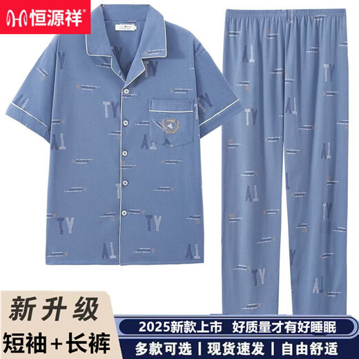 恒源祥2025棉质男士睡衣短袖长裤外穿夏季薄款中青年春秋家居服套装 QGG6624 L 【95-120斤】