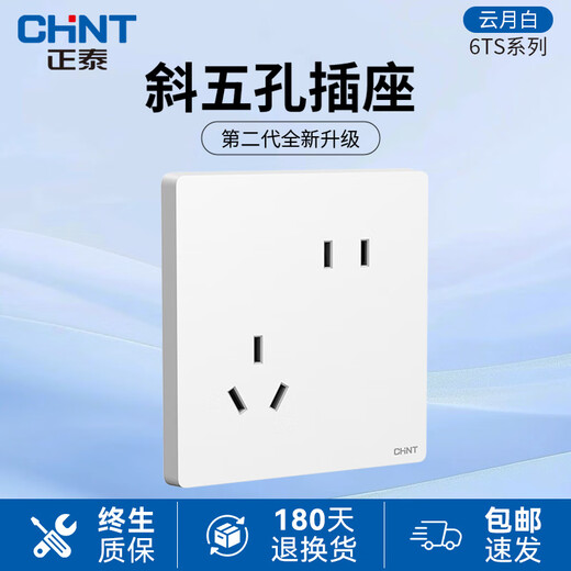 Chint (CHNT) switch socket panel type 86 concealed household five-hole socket whole house package frameless large board network socket wall panel NEW6TS Yunyue White oblique five-hole socket