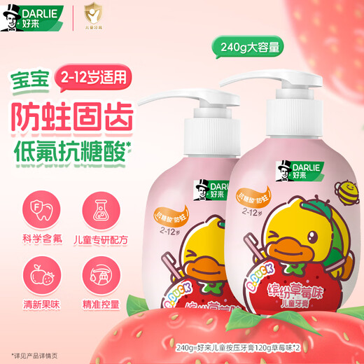 好来原黑人按压儿童小黄鸭牙膏套装2-12岁240g草莓*2含氟防蛀热门商品