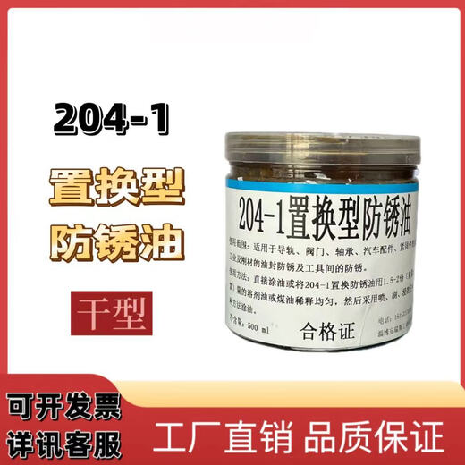 OEIN204-1 replacement type anti-rust oil long-lasting anti-rust grease dry solid oil paste anti-rust grease 204-1 replacement type anti-rust oil 15KG (dry type)