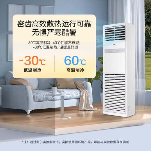 Haier National Subsidy Smart Home produces variable frequency 5 HP cabinet air conditioner vertical commercial central air conditioner shop cabinet embedded machine energy saving 5 HP Level 2 energy efficiency / fast heating and cooling / high cost performance