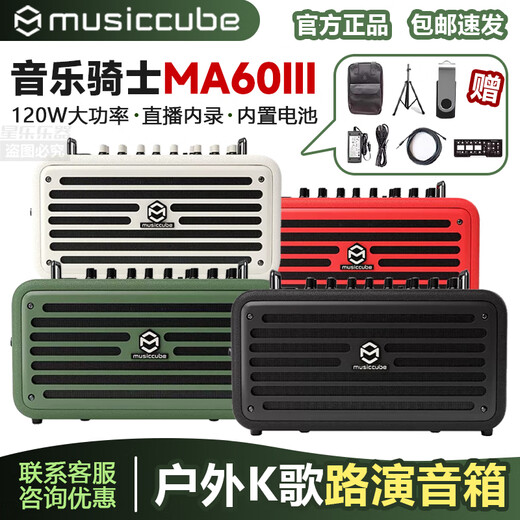 Music Knight MA60III outdoor rechargeable blowpipe guitar playing and singing sound card Bluetooth live broadcast internal recording box MA60III (green)