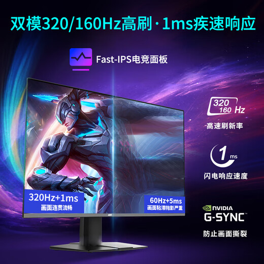 AK monitor 32-inch 4K ultra-high definition 160Hz high brush performance monitor Fast-IPS direct screen high color gamut e-sports gaming computer LCD display 27-inch 4K dual-mode 320Hz lifting vertical screen-all-round flagship model