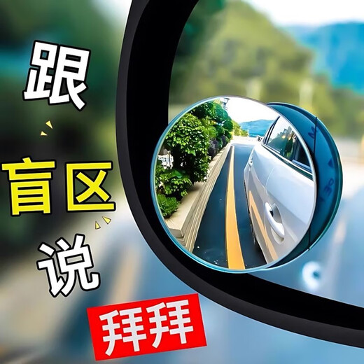 洽苒【德国】后视镜小圆镜倒车盲区汽车辅助镜360度超清盲区辅助 适用轿车【两个装】360°调节 防水镜面 高清无边