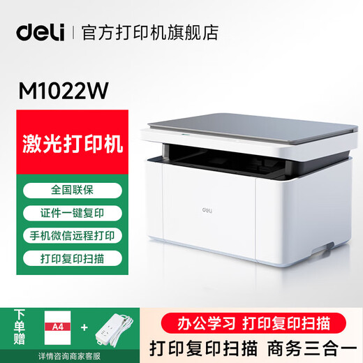 Deli M1022w/M2023DWS printer A4 black and white laser copy and scan all-in-one mobile phone wireless connection student test paper homework home office home use same as 1020w M1022W print copy scan standard