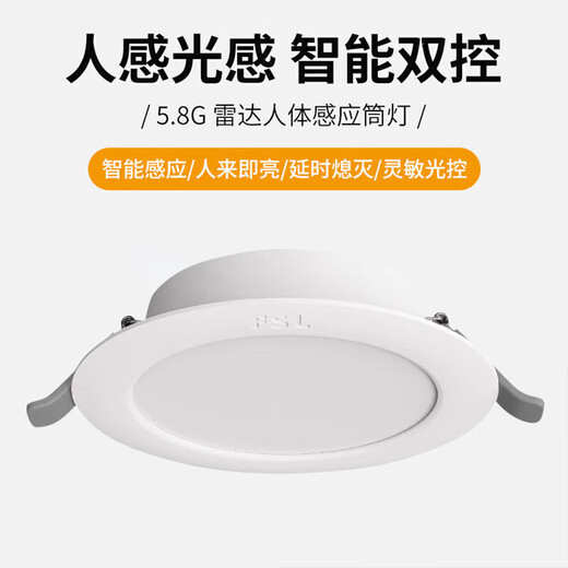 Foshan Lighting (FSL) 5.8G smart LED sensor downlight microwave radar human body sensor lamp ultra-thin 6W white light (6500K) with photosensitive opening 85-100mm