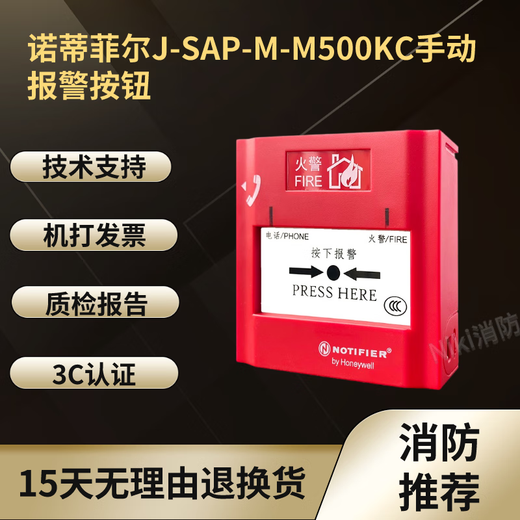 Notifel manual fire alarm button M500HC alarm ready stock J-XAP-M-M500HC alarm with base
