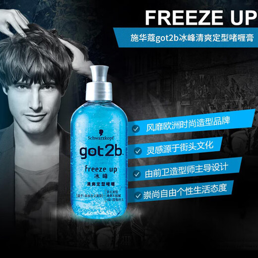 Schwarzkopf get2b ice peak refreshing styling gel 250ml men's gel cream head moisturizing gel (new and old packaging)
