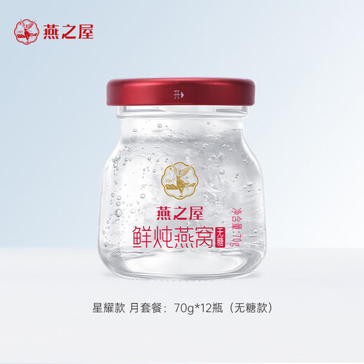 燕之屋新一代鲜炖燕窝 源头直发 孕妇营养品星耀无糖款70gx12瓶月套餐