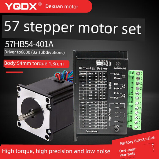 悦常盛德轩驱动器Tb6600套42步进电机57步进电机 需要其他规格的轴径请备注