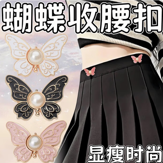 Butterfly Waist Cinch Buttons, No Punching Pants, Skirts, Jeans Waist Size Adjustment, Fixing Artifact, Pearl Cinch Buttons 5# Purple Butterfly Waist Cinch