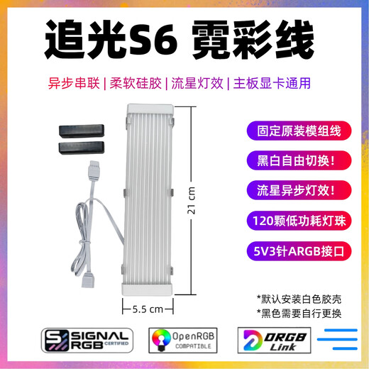 Linyao Light Chaser S6 Neon Color Line Light Chaser S4 Asynchronous Meteor Independent Addressing SignalRGB White S6 Asynchronous Model 120LED