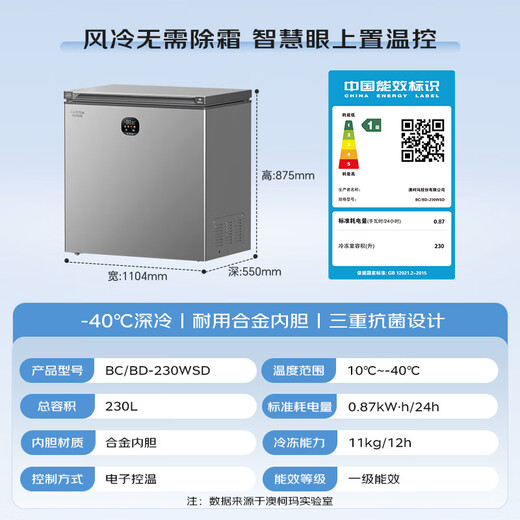AUCMA Smart Eye Series 230-liter single-temperature air-cooled frost-free small freezer household horizontal refrigerator-freezer first-level energy efficiency BC/BD-230WSD national subsidy