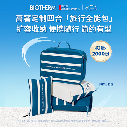 Biouquan Men's Water Powered Facial Cleanser 125ML + Water 200ML + Breast 75ML Gift Boyfriend Gift Box for Chinese Valentine's Day