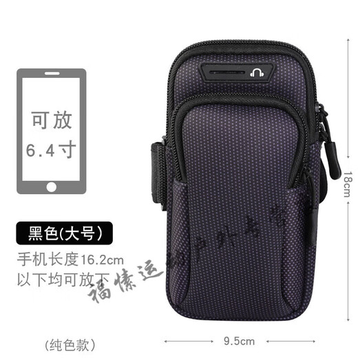 Zailu mobile phone arm bag, light and thin, running and running mobile phone arm bag, men's and women's arm strap, sports arm sleeve, artifact wrist bag, solid color, black, suitable for within 6 points and 5 inches