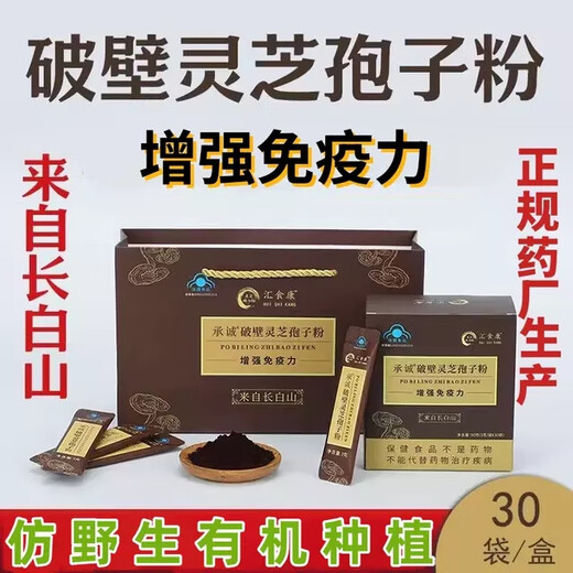馨草纲目东北长白山增强免疫力有机破壁灵芝孢子粉头道粉仿野生药厂产90克 2盒180克(2个月)