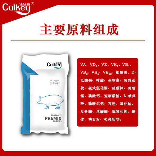 Jiajiayi 4% piglet premix piglet opening feed weaning feed piglet feed piglet special feed piglet frame feed 4% piglet premix 1 bag 20 kg