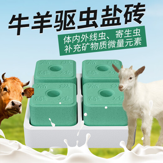 Fu'an Mu licking bricks salt bricks for sheep and cattle trace element feed additives multi-functional veterinary pica nutrition-reinforced high calcium licking bricks 20kg--4 pieces