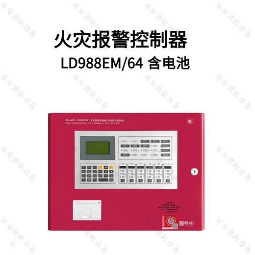 Beijing Lida fire alarm controller linkage type Lida 988 host JB-QB-LD988EM-200C including battery