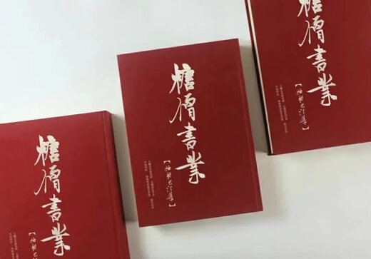 鞠老师的新书《糖僧书业》，现货发售
是书大红布面，硬精装，正度8开，尺260mm×370mm，约430页左右 预售特惠7折699元