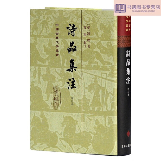 Xinhua authentine Poetry Collection (extrait) (version révisée) (série chinoise de littérature classique) SN5660SN9740